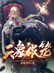 天象旅笼