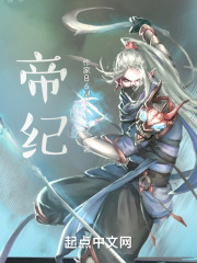 帝纪