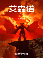 艾森诺
