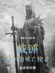 战锤冥界的死亡使者