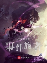 事件旅者