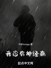 我真的没有精神病