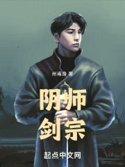 阴师剑宗