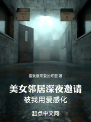 美女邻居深夜邀请，被我用爱感化