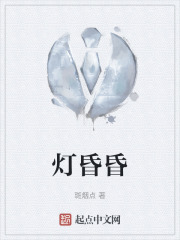 灯昏昏