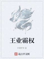 王业霸权