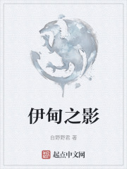 伊甸之影