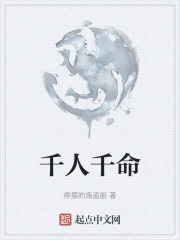 千人千命