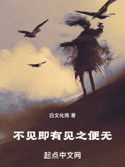 不见即有，见之便无