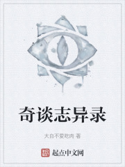 奇谈志异录