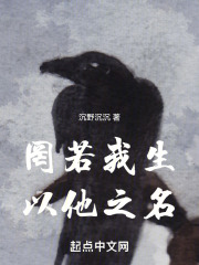 罔若我生，以他之名