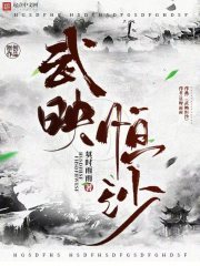 武映恒沙