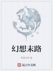 幻想末路