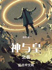 神与皇之名