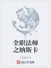 全职法师之纳斯卡