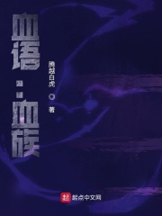 血族王子爱上狼人少女，太可爱了