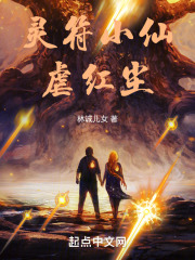 灵符小仙虐红尘