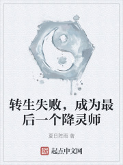 转生失败，成为最后一个降灵师