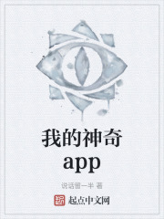 我的神奇app