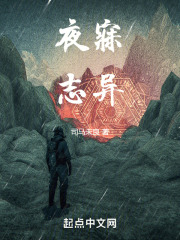 夜寐志异