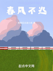 春风不迟