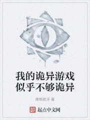 我的诡异游戏似乎不够诡异