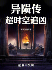 异陨传：超时空追凶