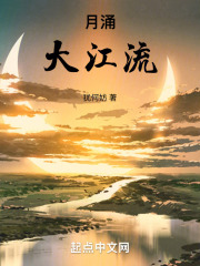 月涌大江流