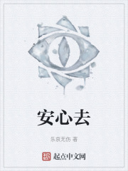 安心去