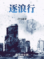 逐浪行