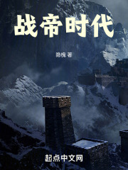 战帝时代