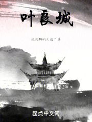 叶良城