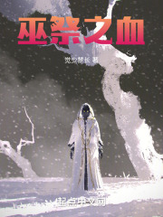 巫祭之血
