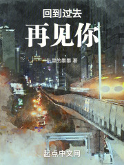 回到过去再见你