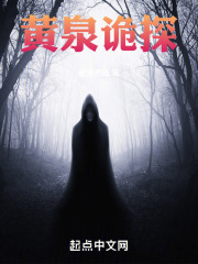 奇异诡探