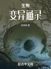 生物变异通录