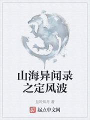 山海异闻录之定风波