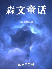 森文童话