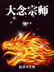 大念宗师
