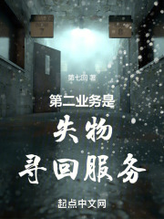第二业务是失物寻回服务