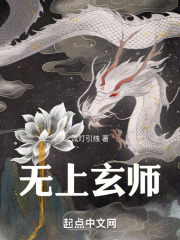 无上玄师