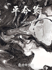 平今策
