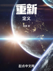 重新定义