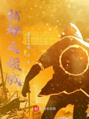 弑神之领域