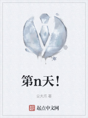 第n天！