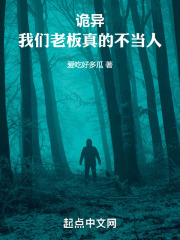 我的老板有点不正常