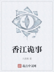 香江诡事