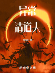 异常清道夫