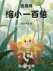 当身体缩小一百倍