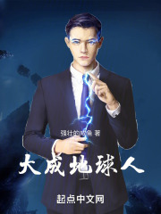 大成地球人